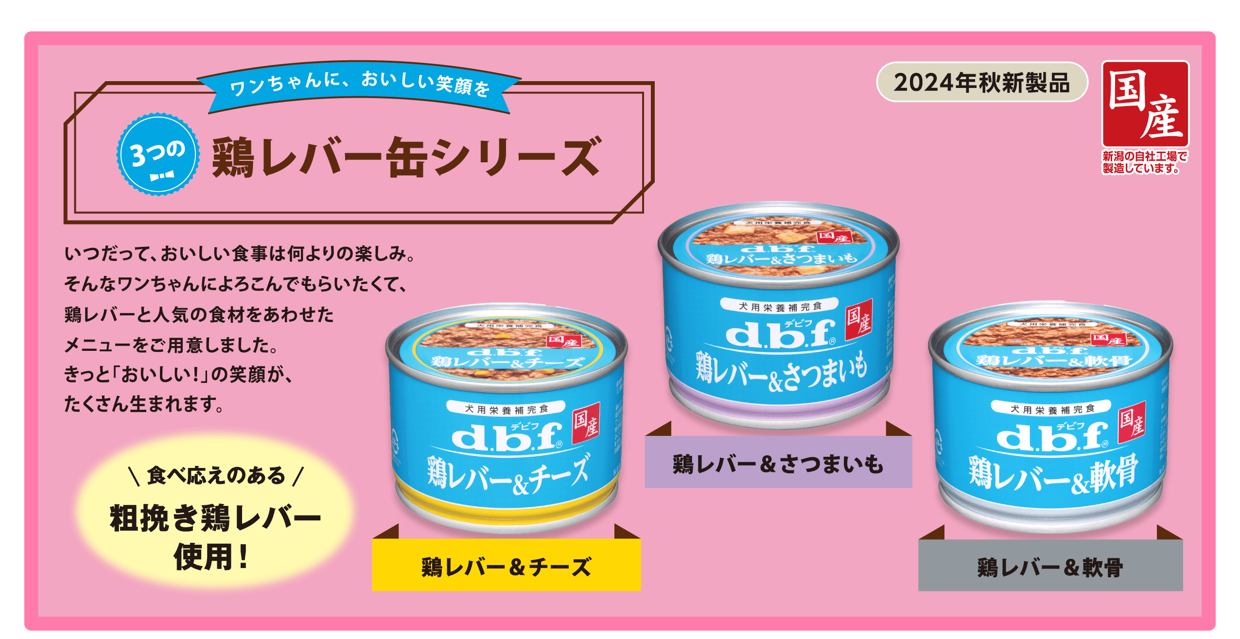 鶏レバー缶シリーズ