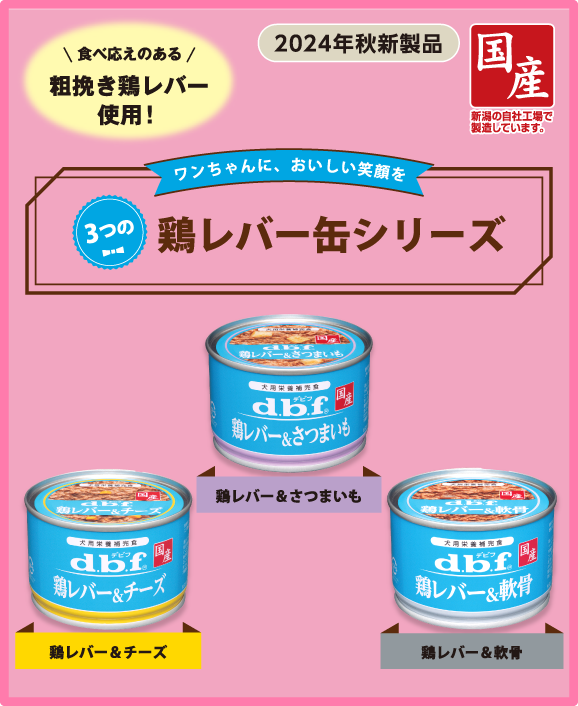 鶏レバー缶シリーズ